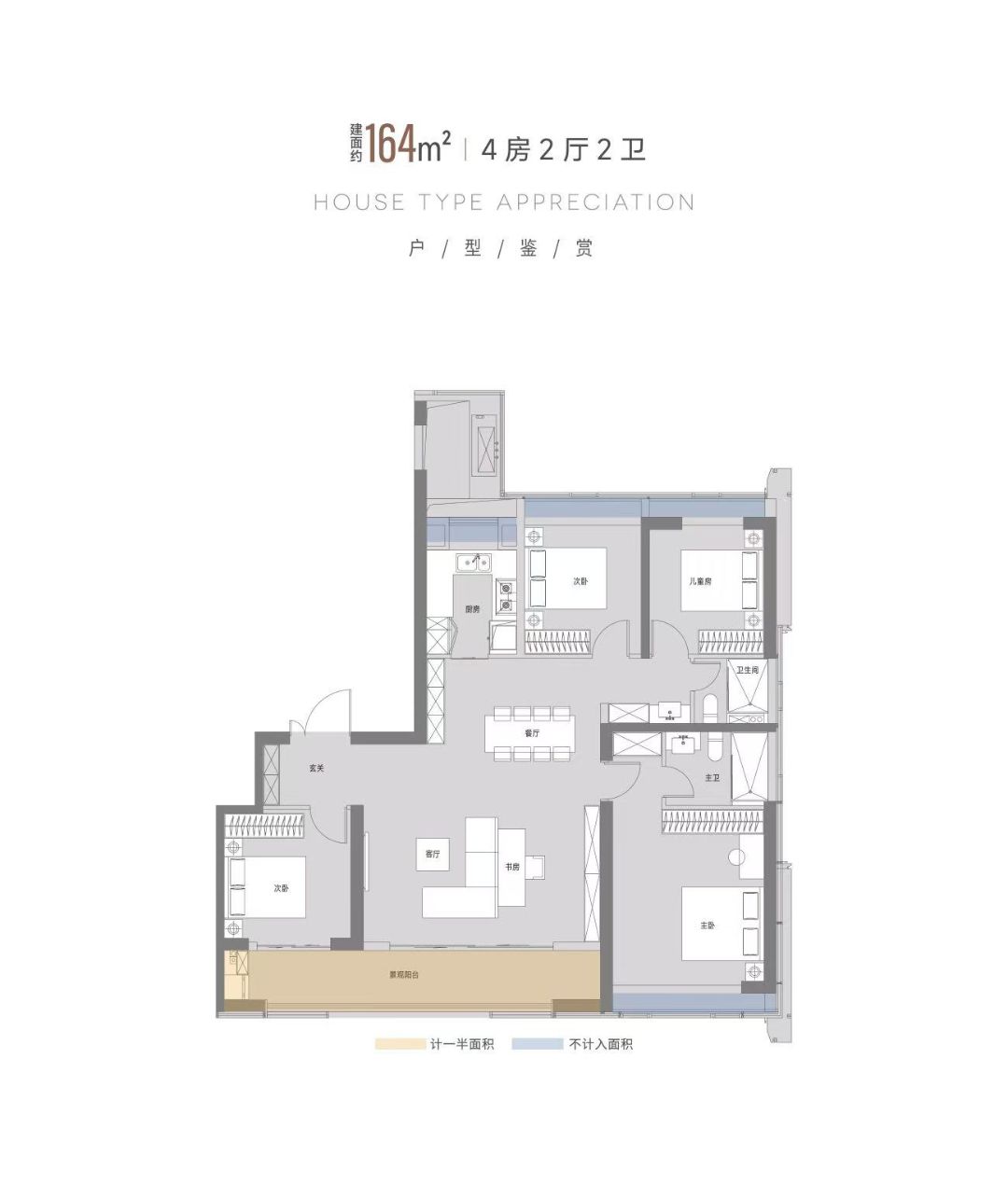 城投武汉印四房两厅两卫164㎡户型图