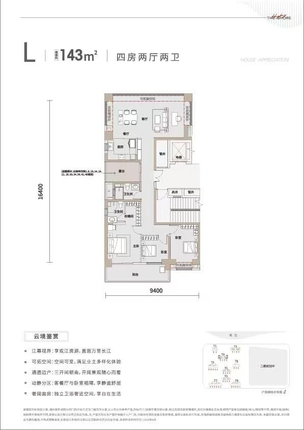 华侨城红坊｜云囍公馆四室两厅两卫143㎡户型图