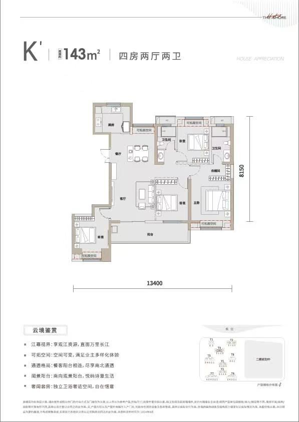 华侨城红坊｜云囍公馆四室两厅两卫143㎡户型图