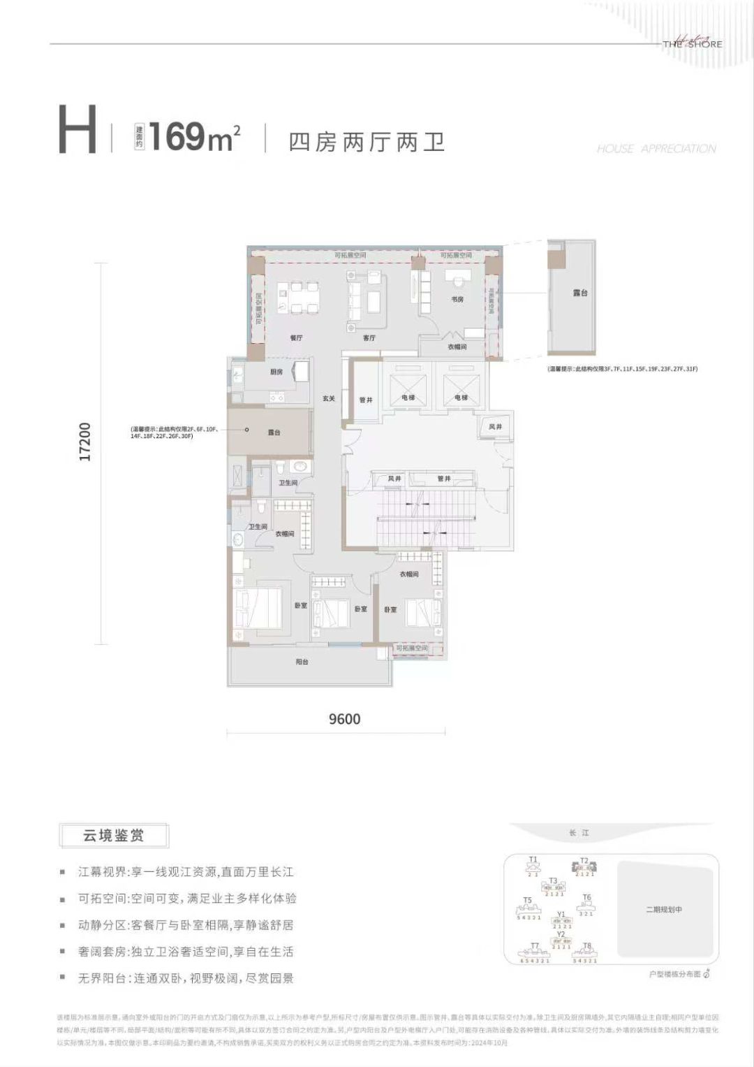 华侨城红坊｜云囍公馆四室两厅两卫169㎡户型图