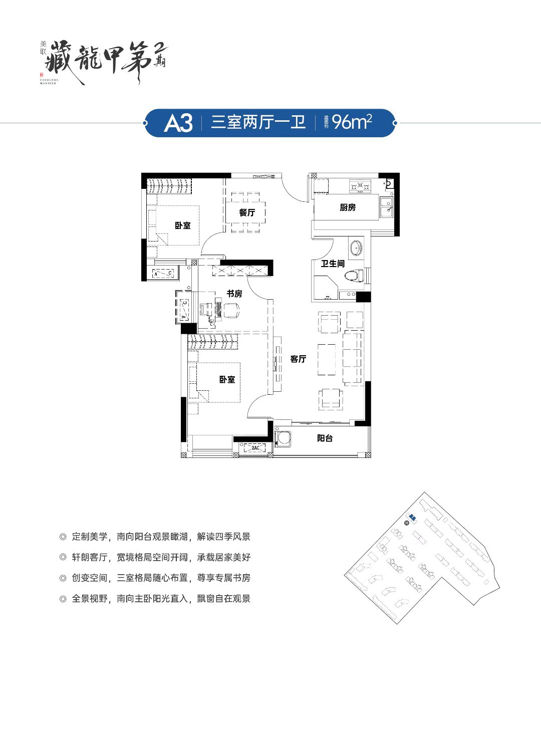 美联藏龙甲第三房两厅一卫96㎡户型图