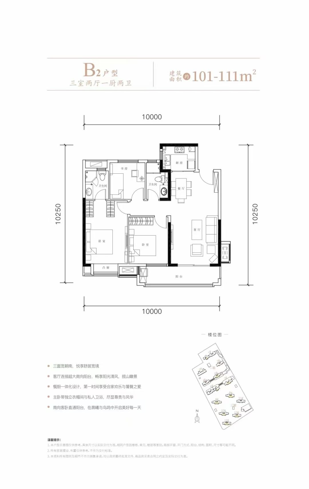 城投丰山府三房两厅两卫100㎡户型图