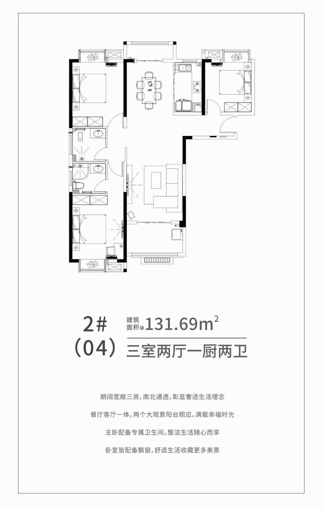 左岸天地三房两厅两卫132㎡户型图