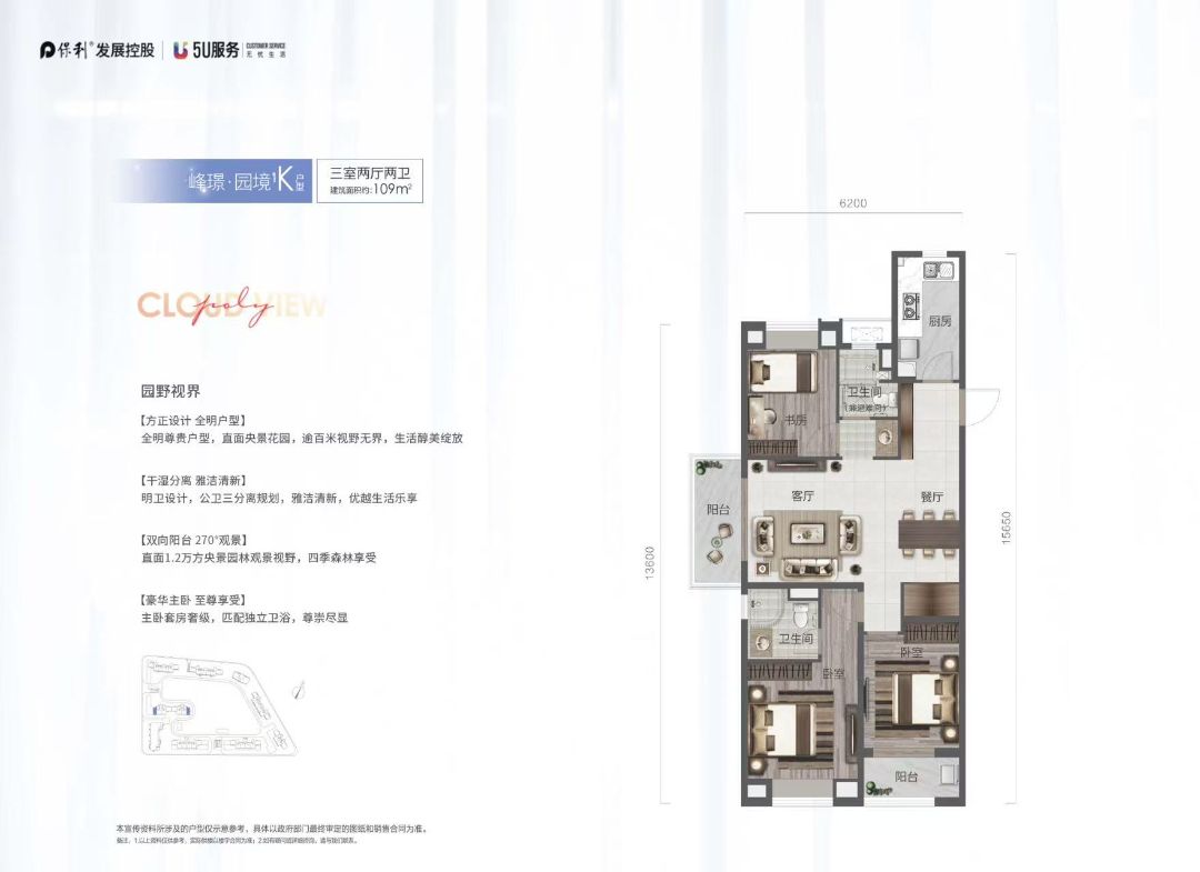 保利云璟三房两厅两卫109㎡户型图
