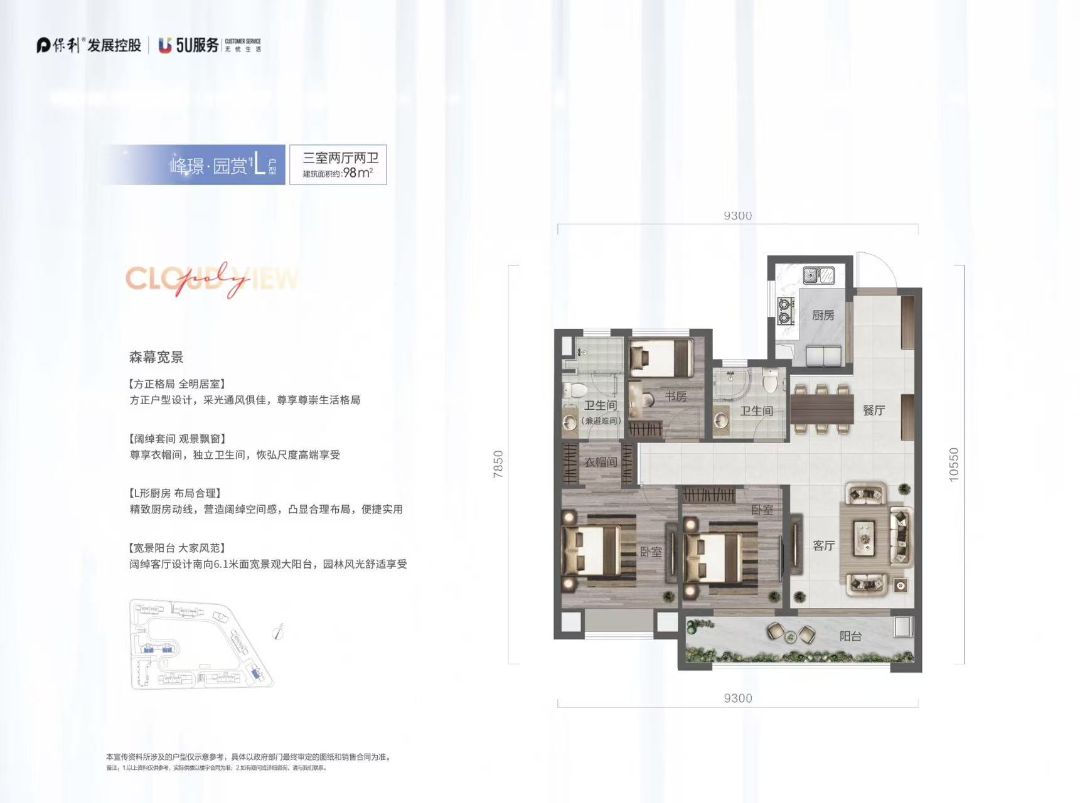 保利云璟三房两厅两卫98㎡户型图