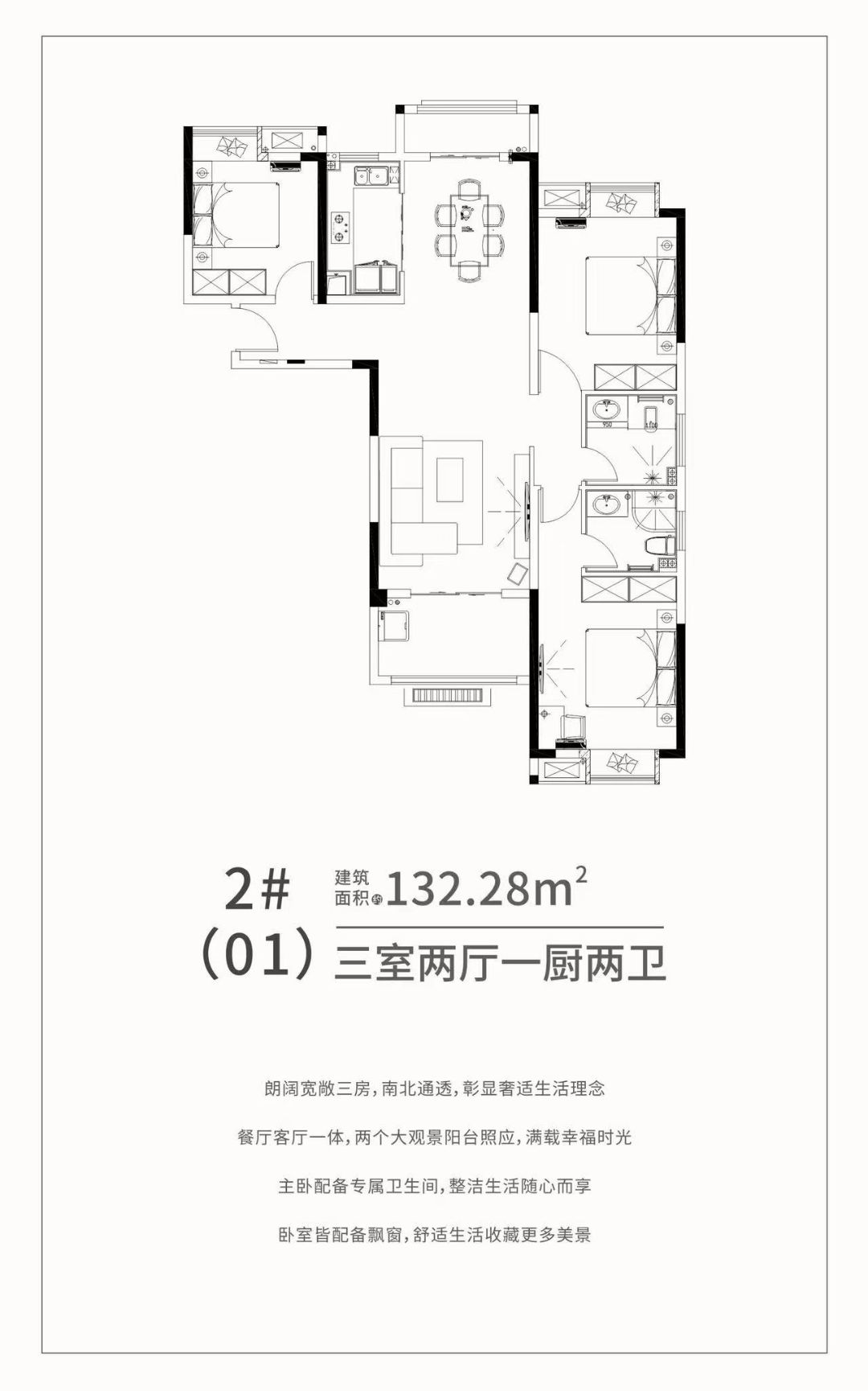 左岸天地三房两厅两卫133㎡户型图