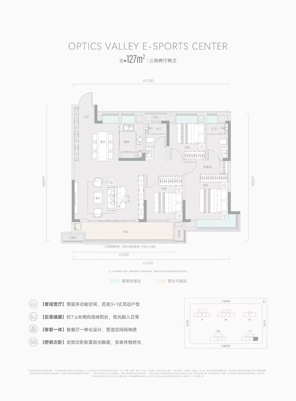 万和竟界三房两厅两卫127㎡户型图