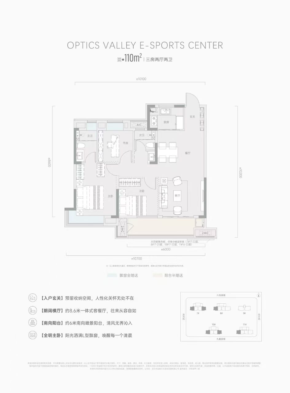 万和竟界三房两厅两卫110㎡户型图