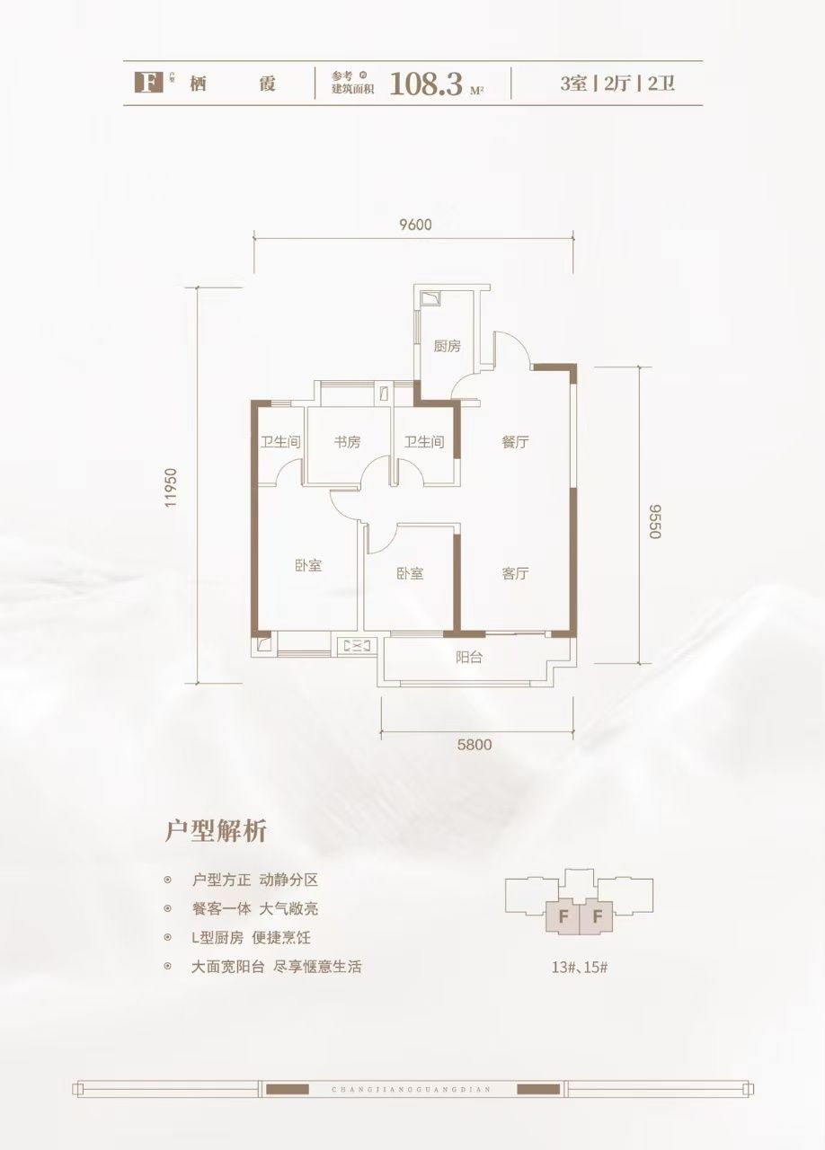 长江广电.光谷家三房两厅两卫108㎡户型图