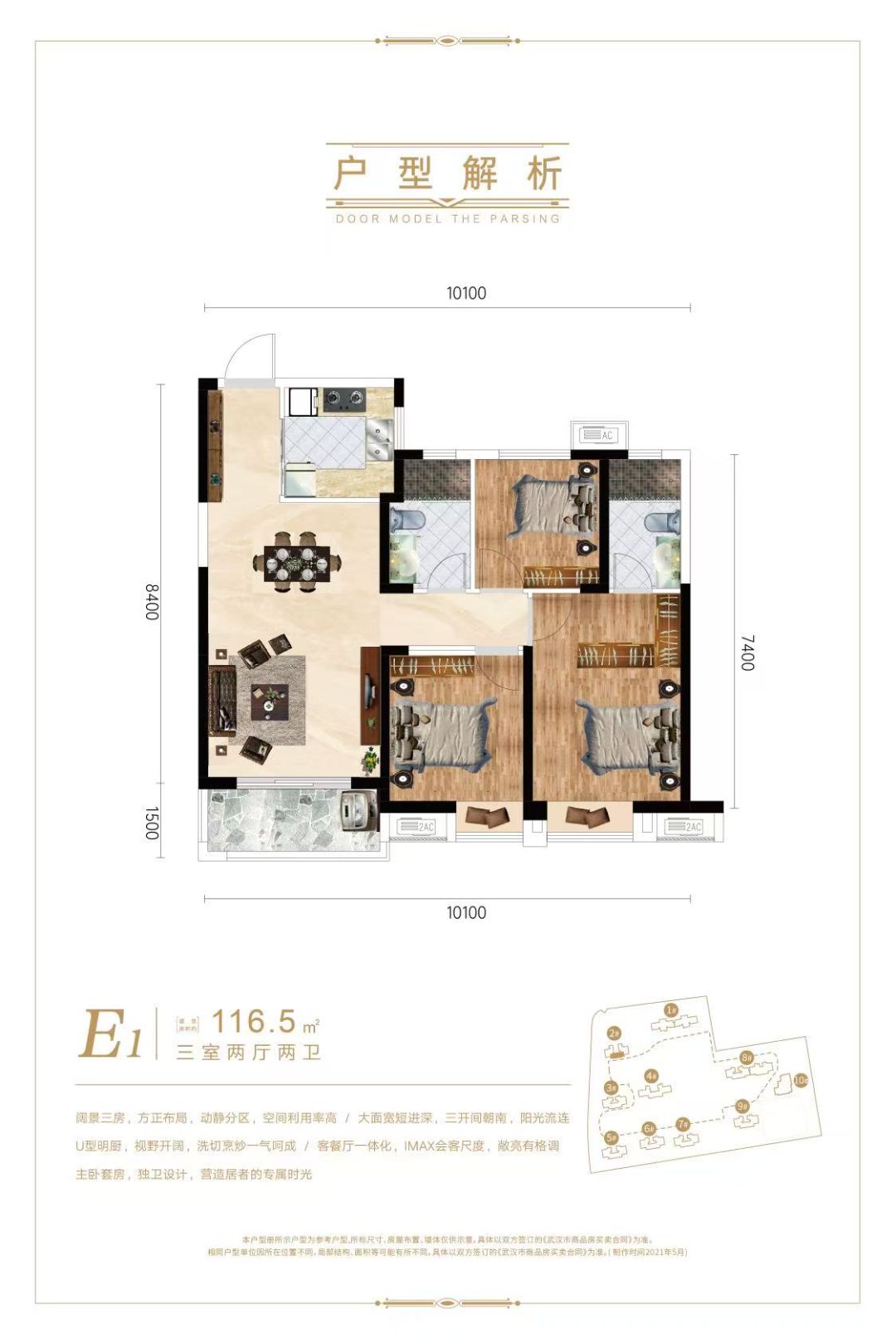 中建铂公馆三房两厅两卫116㎡户型图