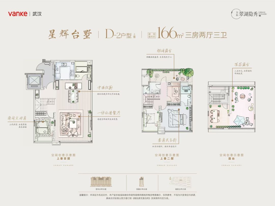 万科翠湖隐秀上叠167㎡户型图