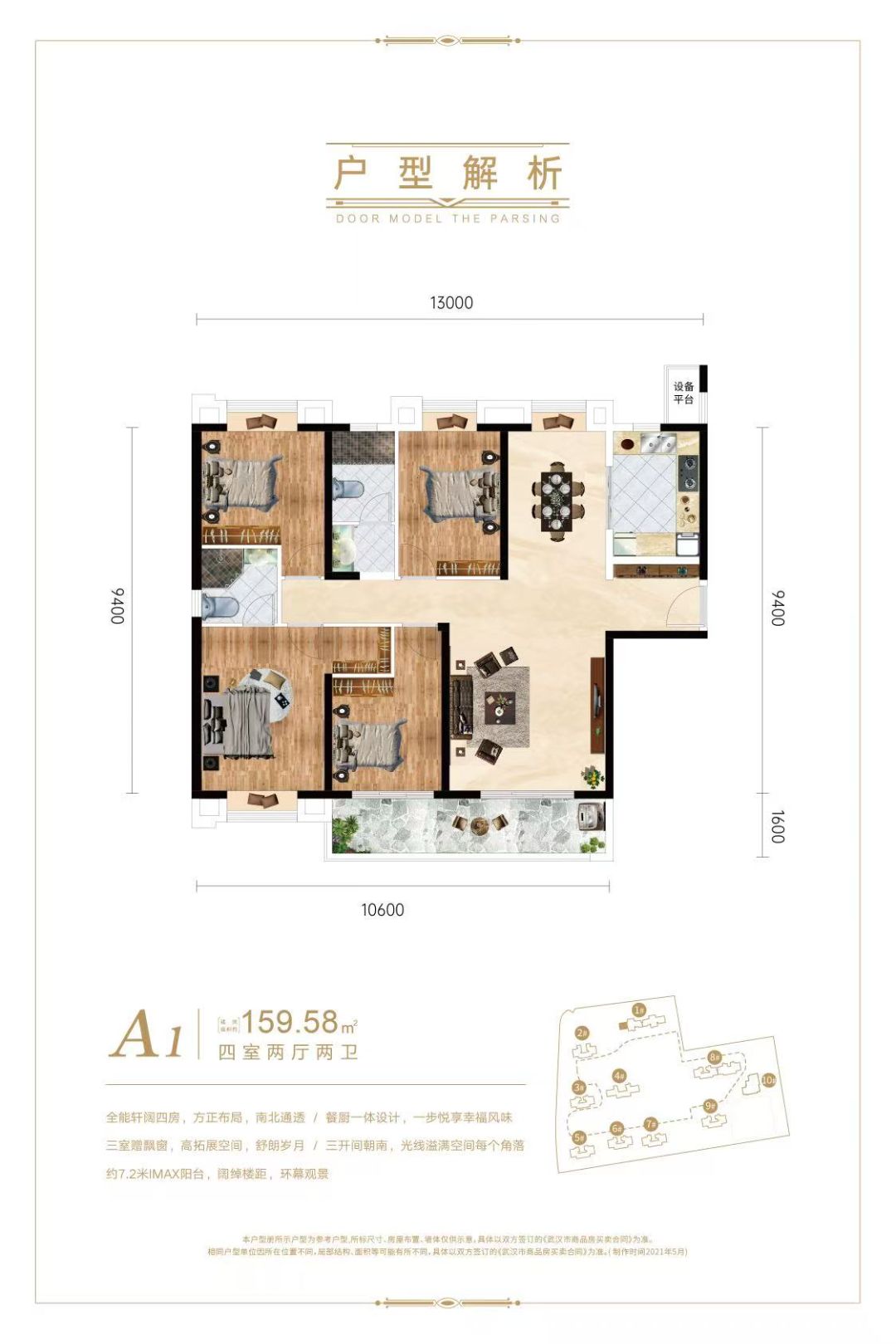 中建铂公馆四房两厅两卫160㎡户型图