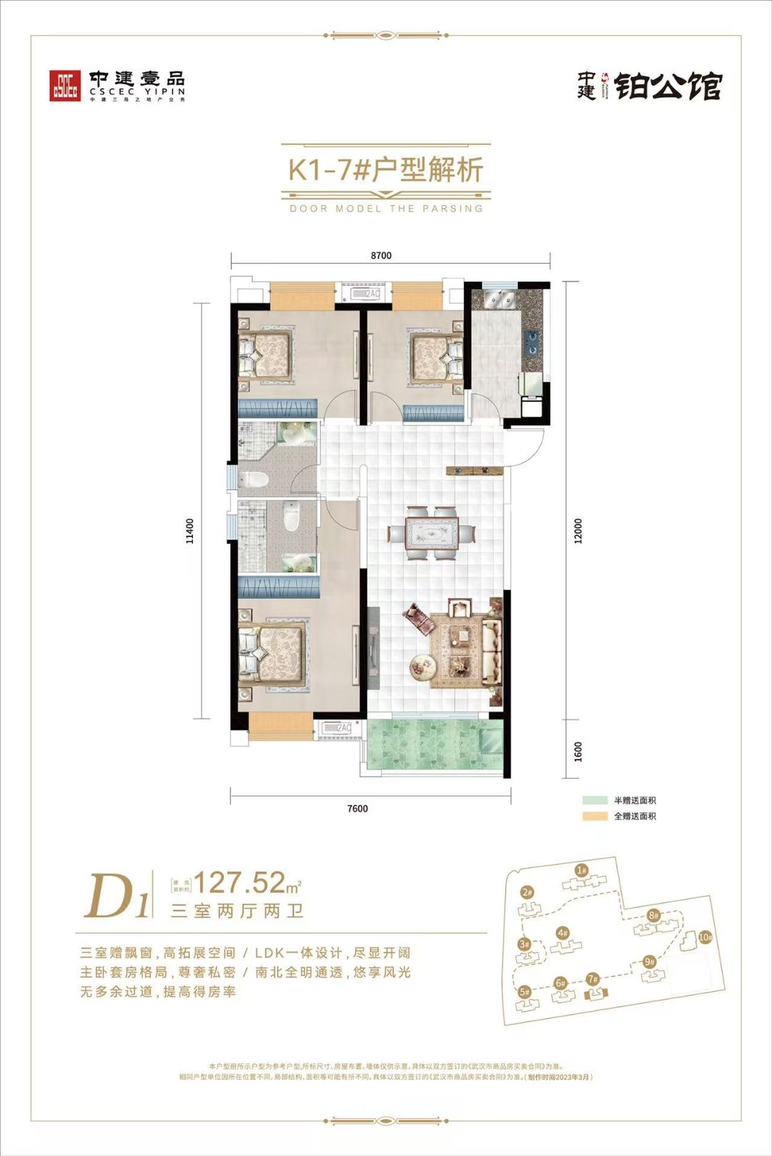 中建铂公馆三房两厅两卫128㎡户型图