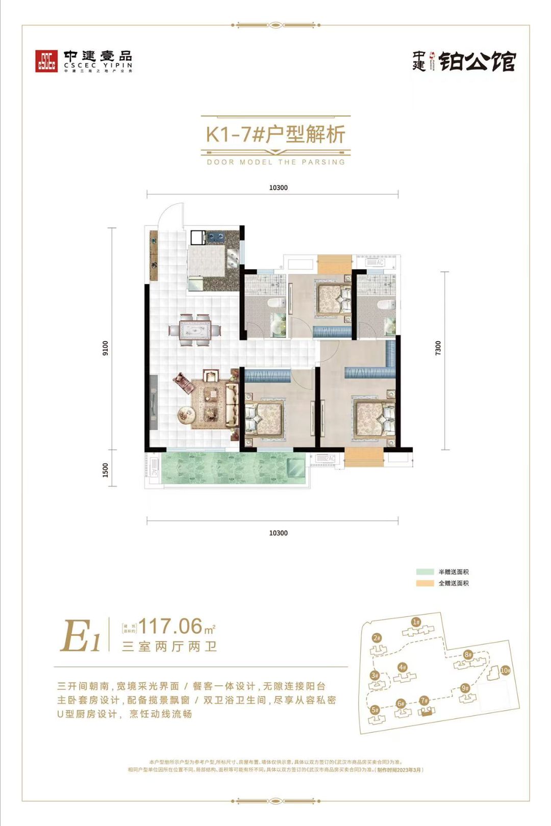中建铂公馆三房两厅两卫118㎡户型图
