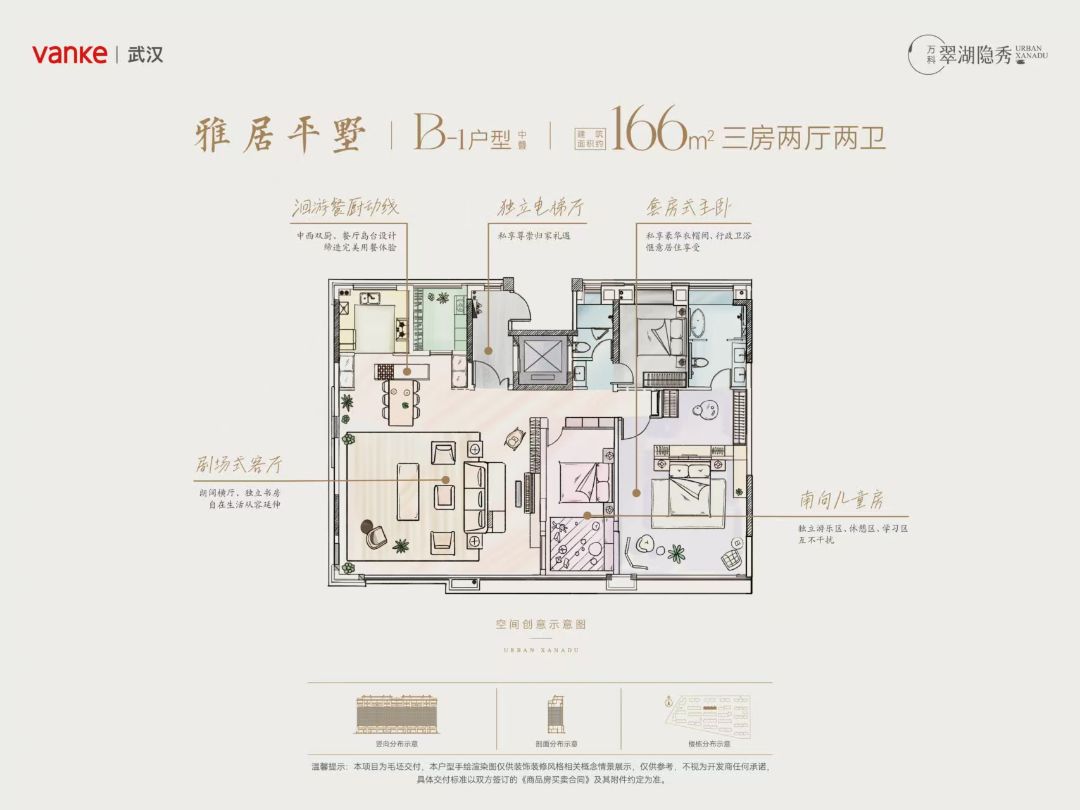 万科翠湖隐秀中叠166㎡户型图