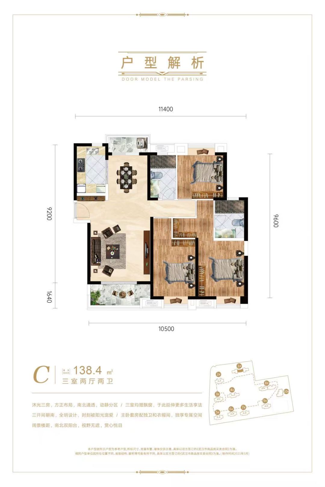 中建铂公馆三房两厅两卫139㎡户型图