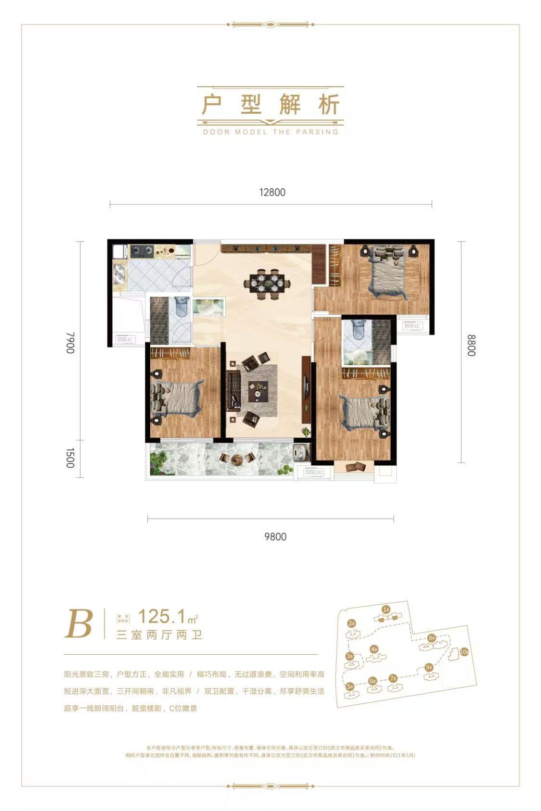 中建铂公馆三房两厅两卫126㎡户型图