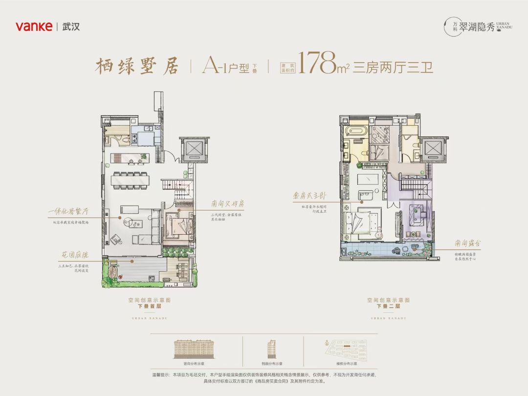 万科翠湖隐秀下叠178㎡户型图