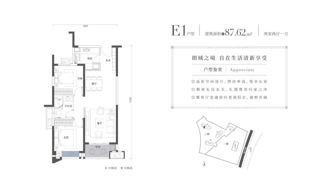 江印两室两厅一卫87㎡户型图