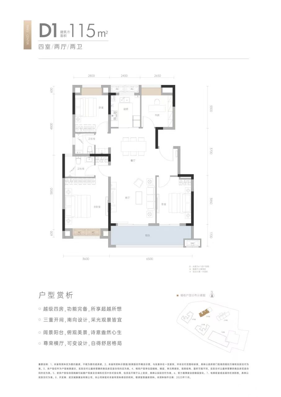 城投禧园四房两厅两卫115㎡户型图
