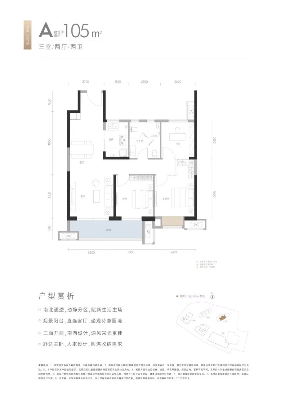 城投禧园三房两厅两卫105㎡户型图