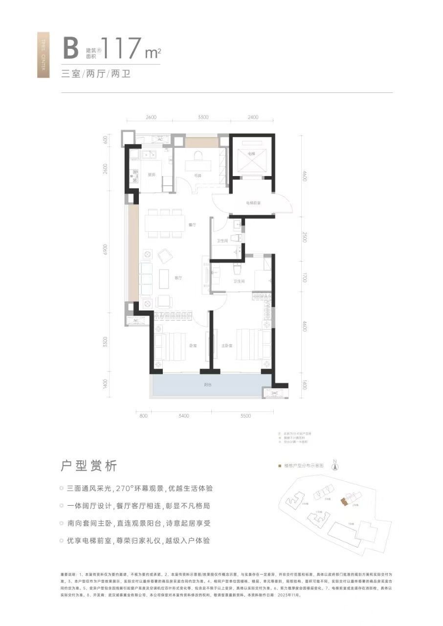城投禧园三房两厅两卫117㎡户型图