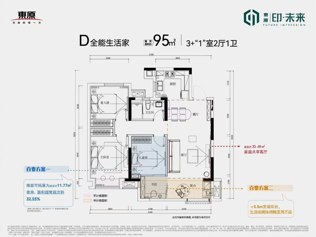 东原印未来三室两厅一卫95㎡户型图