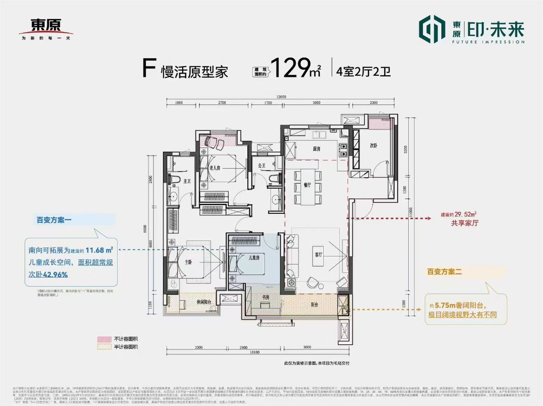 东原印未来四室两厅两卫129㎡户型图