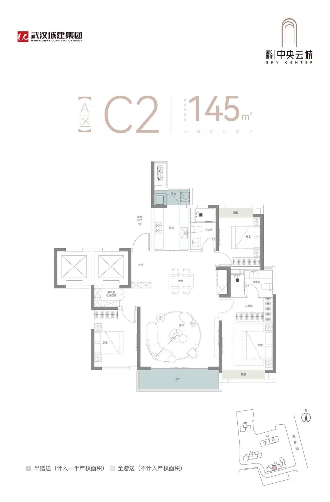 武汉城建中央云城三室两厅两卫145㎡户型图