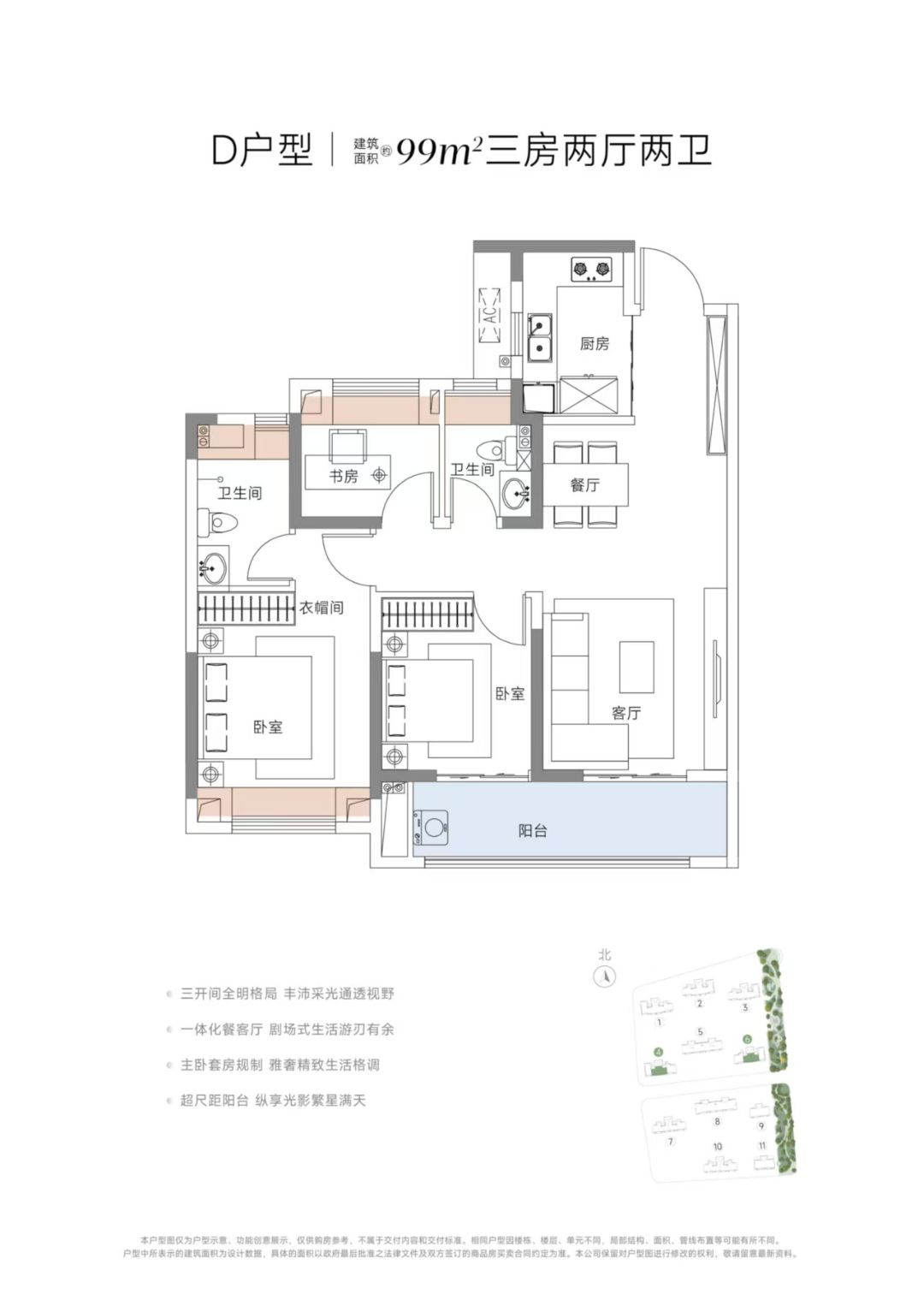 武汉城建天樾三房两厅两卫99㎡户型图