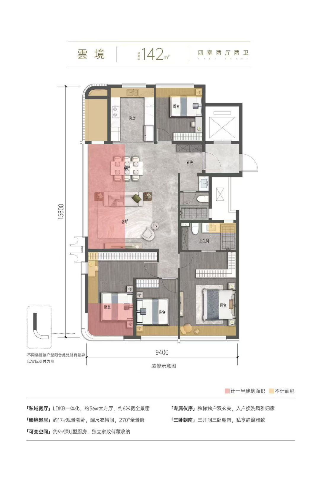 绿城桂湖雲翠四室两厅两卫142㎡户型图