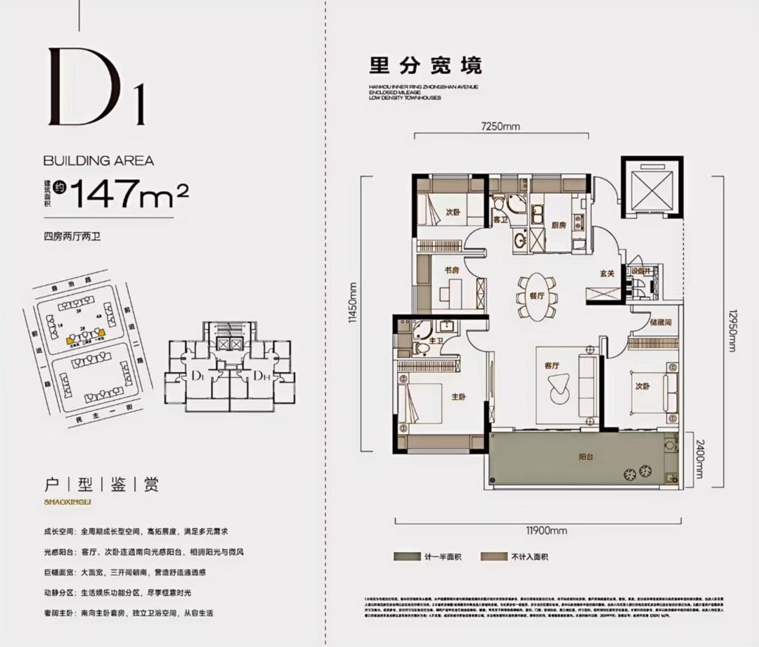 武汉城建绍兴里1921四房两厅三卫147㎡户型图