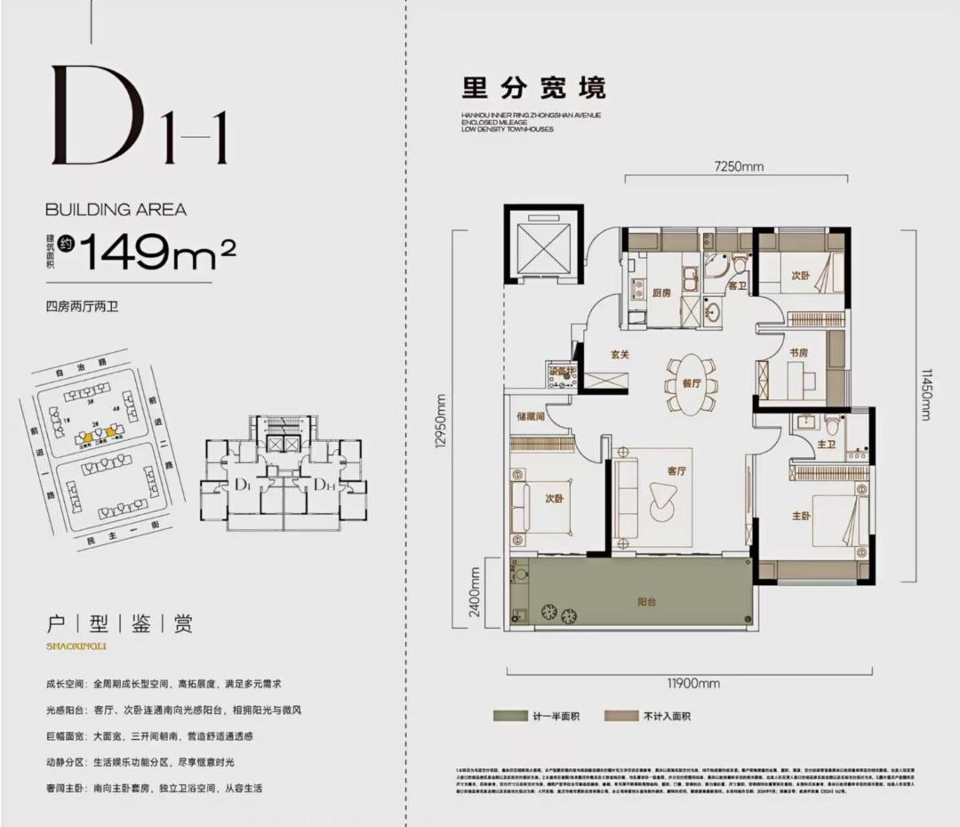 武汉城建绍兴里1921四房两厅两卫149㎡户型图