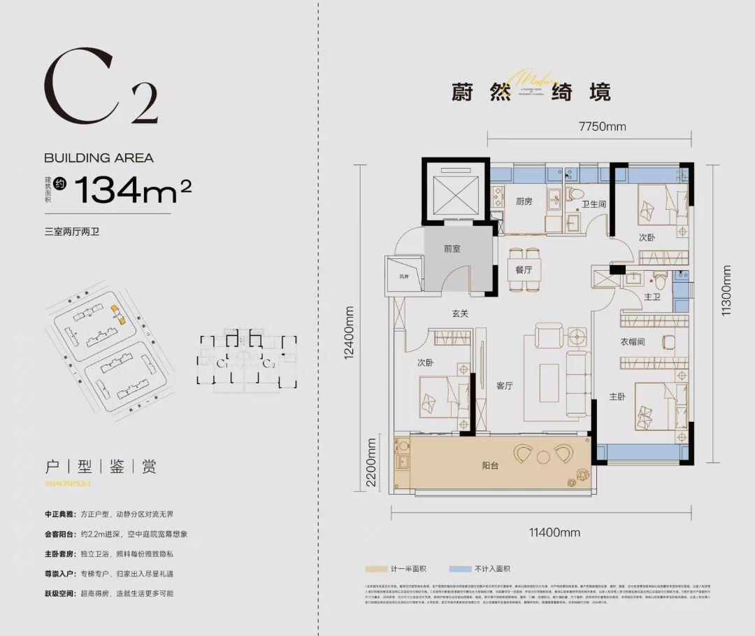 武汉城建绍兴里1921三房两厅两卫134㎡户型图