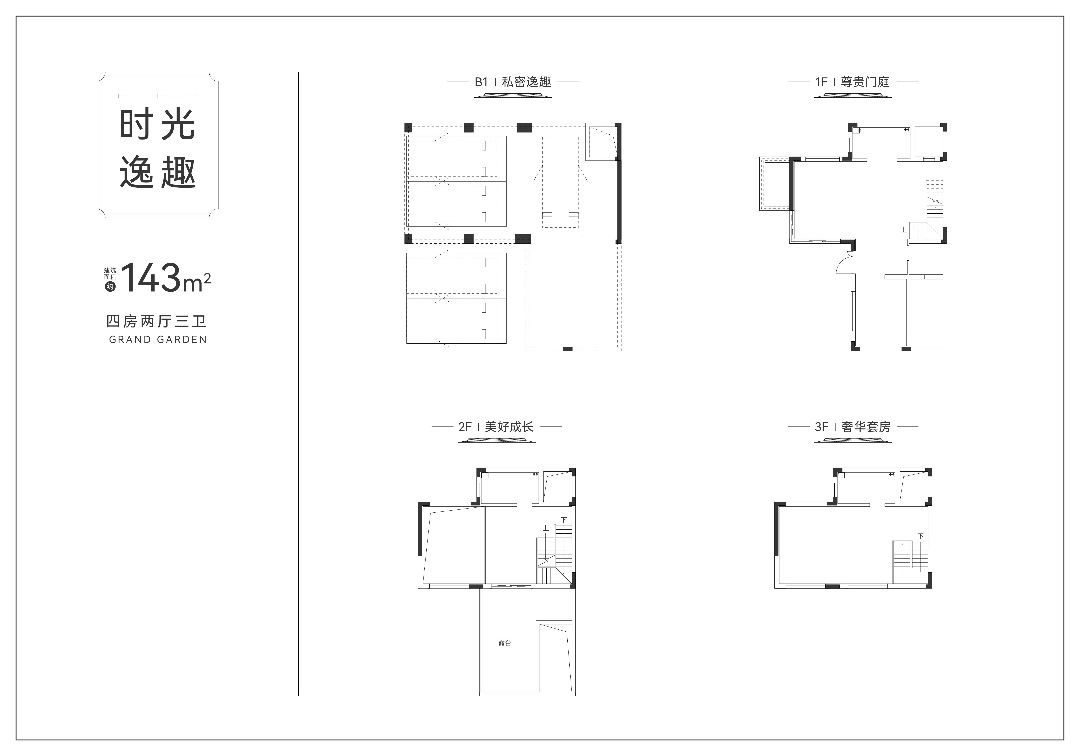 武汉甘露山文创城.江南里四房两厅三卫143㎡户型图
