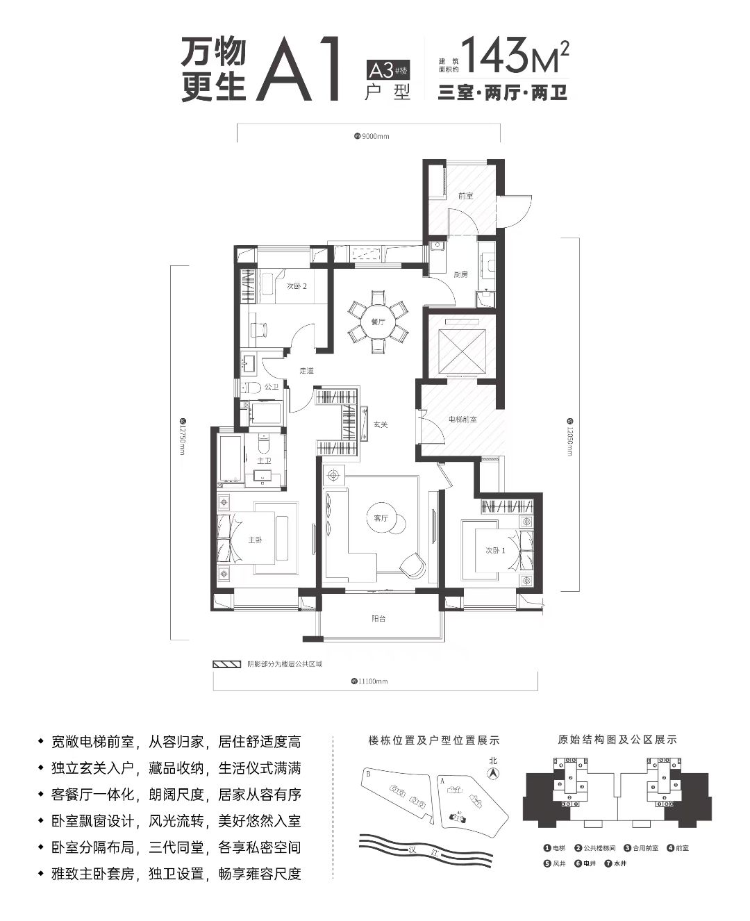 万科万维天地三房两厅两卫143㎡户型图