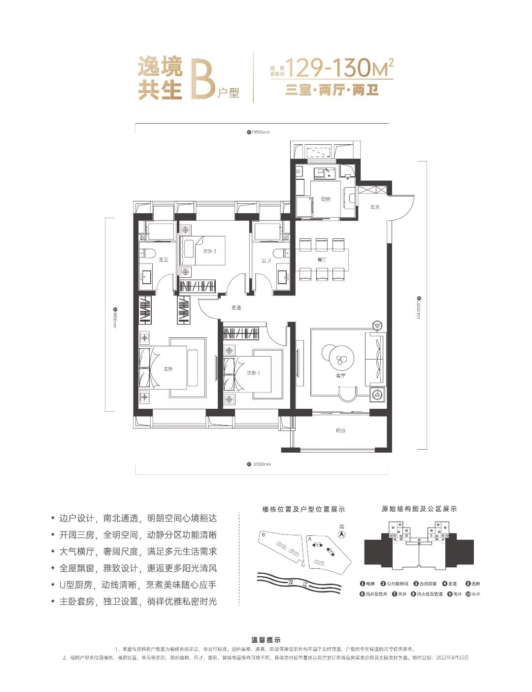 万科万维天地三房两厅两卫130㎡户型图