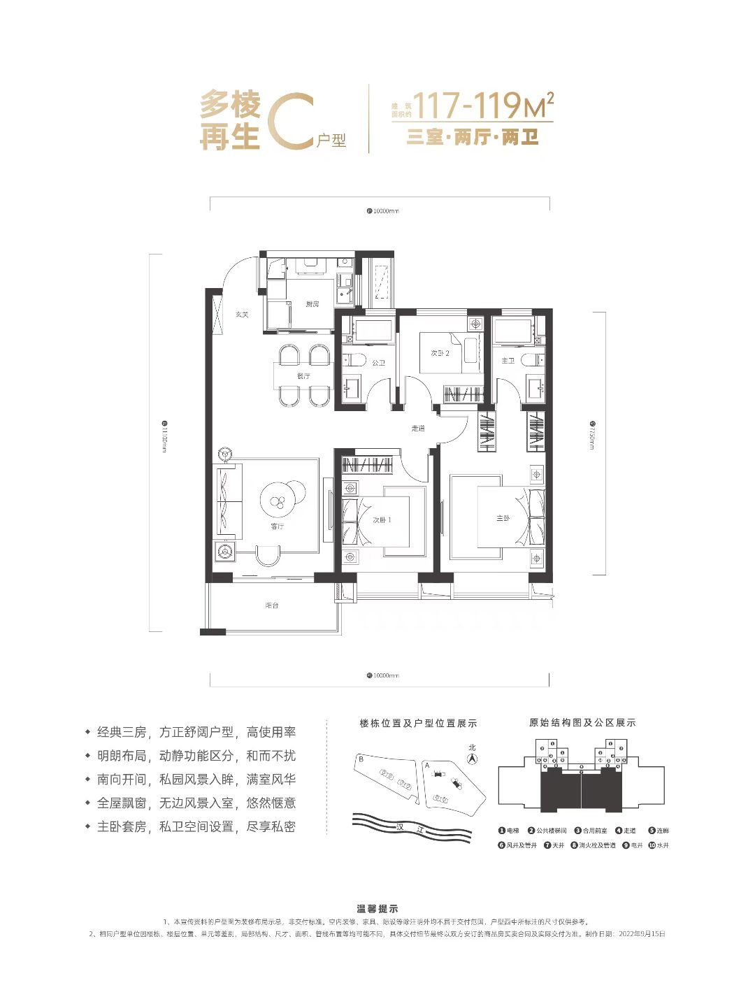 万科万维天地三房两厅两卫117㎡户型图