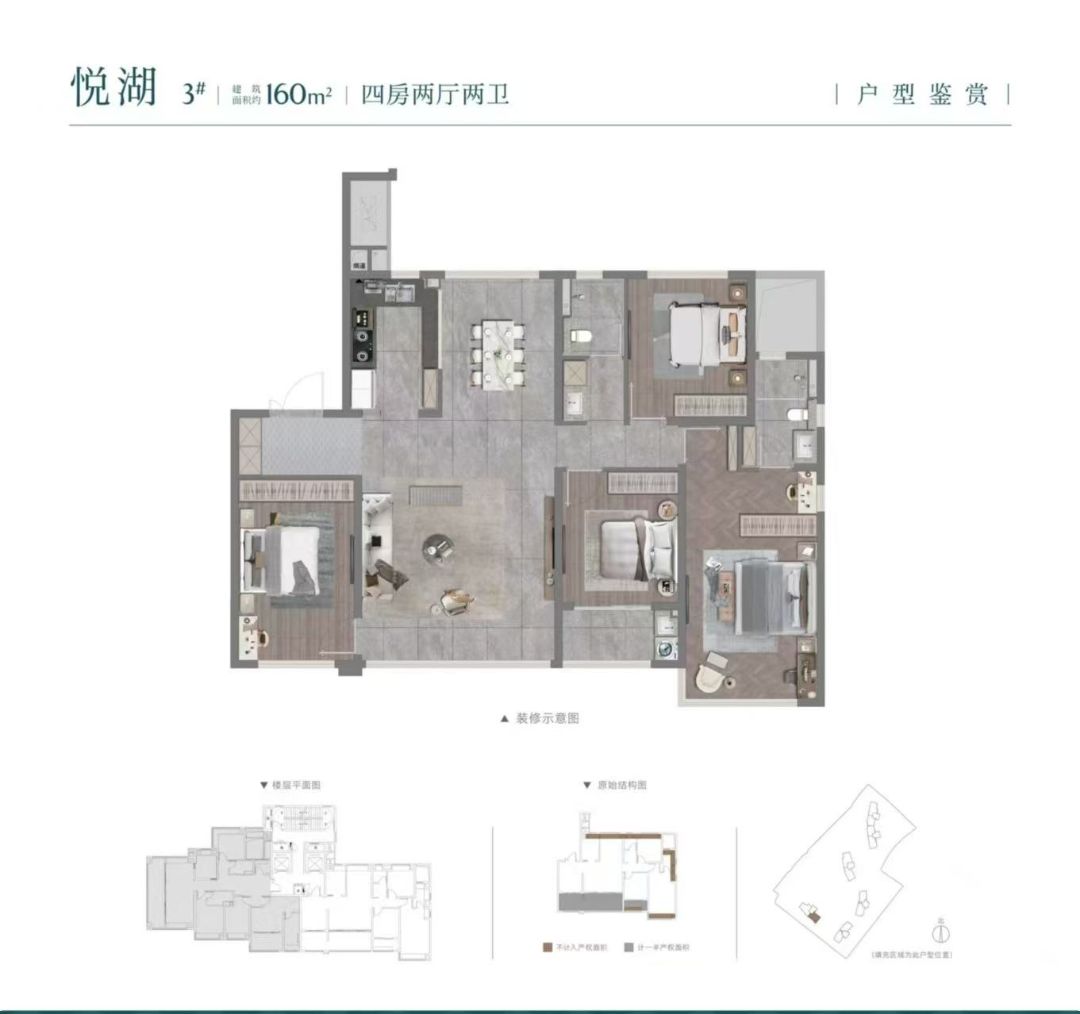 建发.望湖四室两厅两卫160㎡户型图
