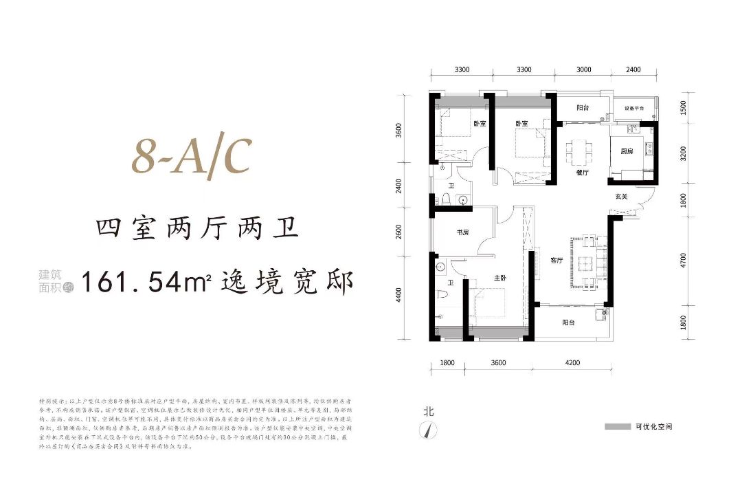 兴华尚都国际四房两厅两卫161㎡户型图