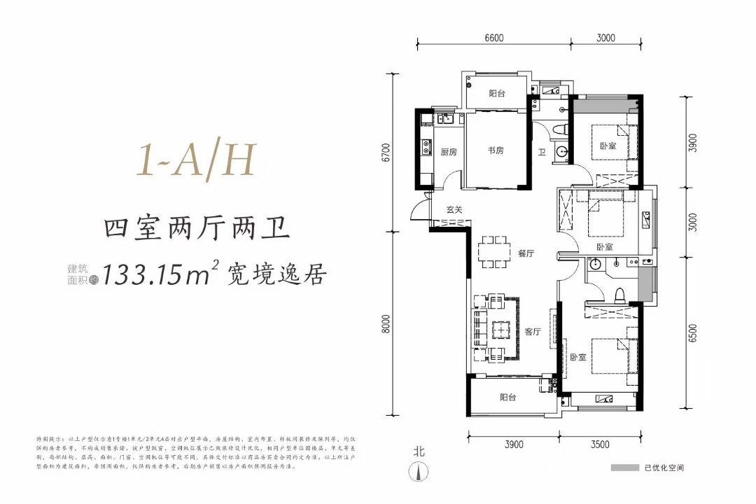 兴华尚都国际四房两厅两卫133㎡户型图