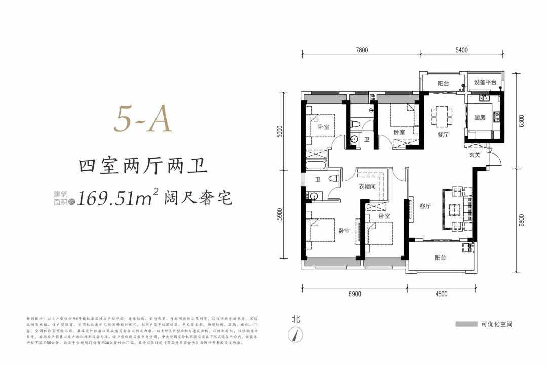 兴华尚都国际四房两厅两卫169㎡户型图