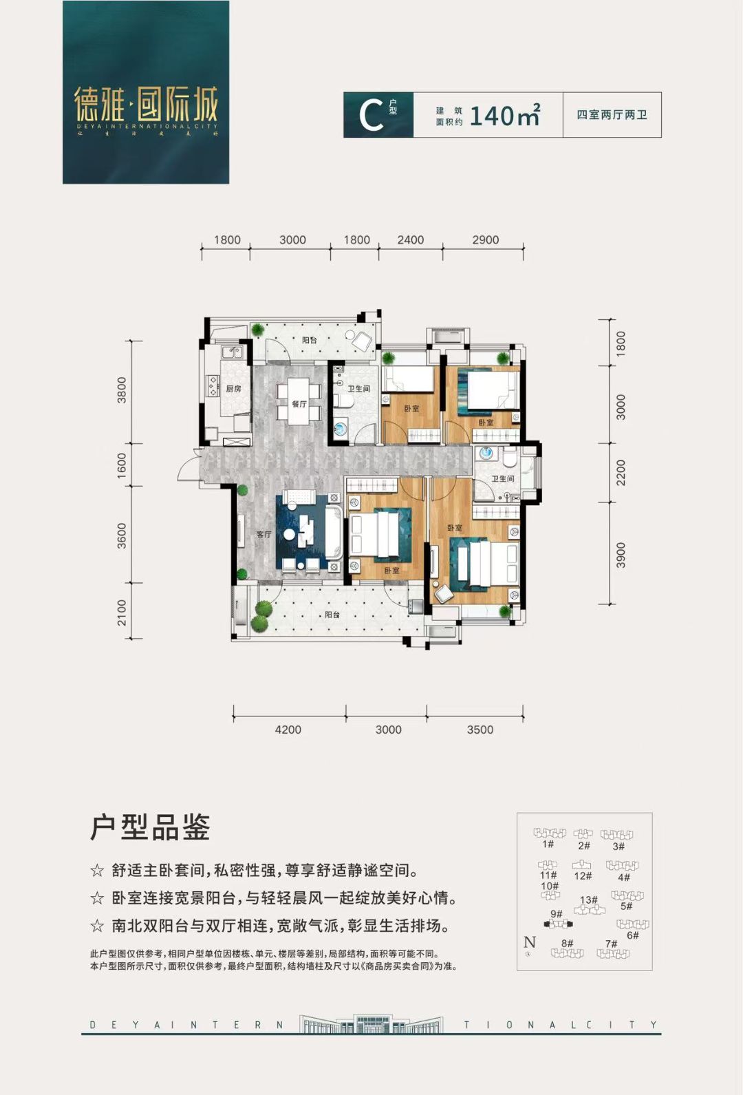 德雅国际城四房两厅两卫140㎡户型图