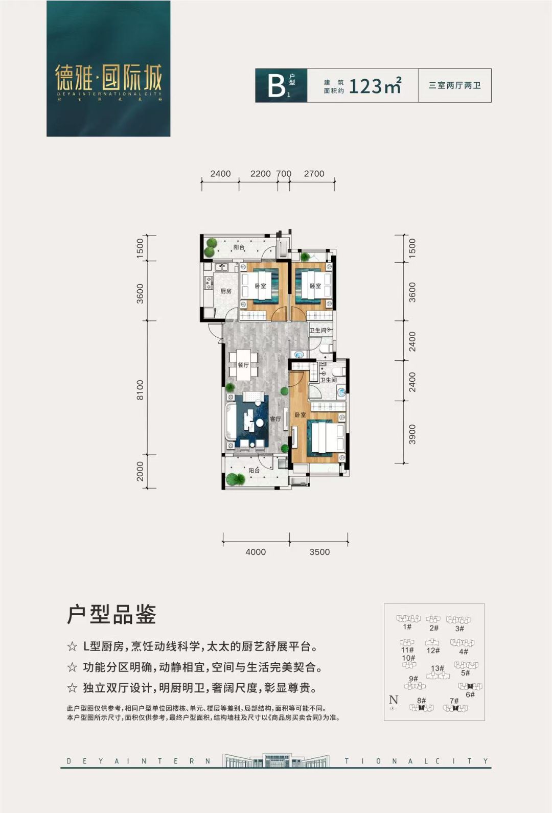 德雅国际城三房两厅两卫123㎡户型图