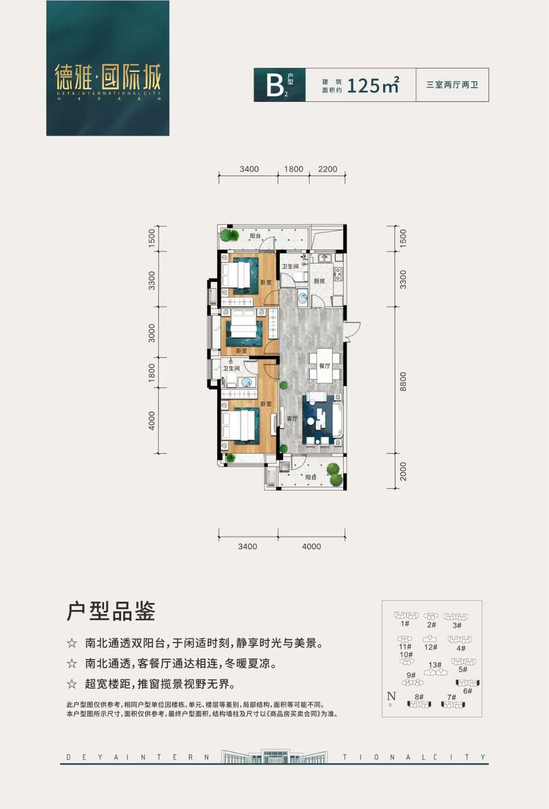 德雅国际城三房两厅两卫125㎡户型图