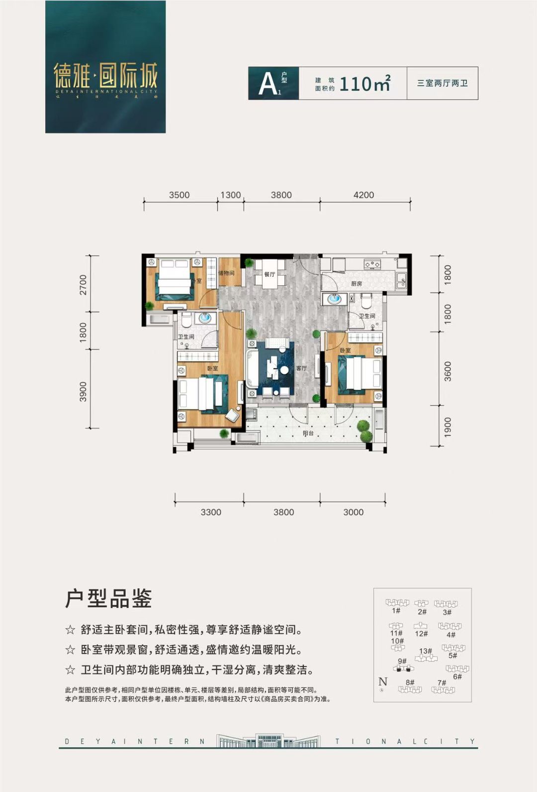 德雅国际城三房两厅两卫110㎡户型图
