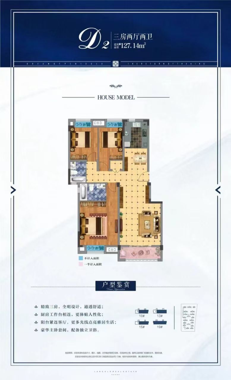 电建洺悦华府三房两厅两卫127㎡户型图