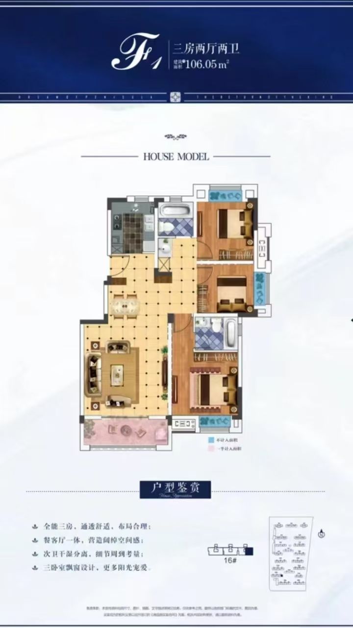 电建洺悦华府三房两厅两卫106㎡户型图