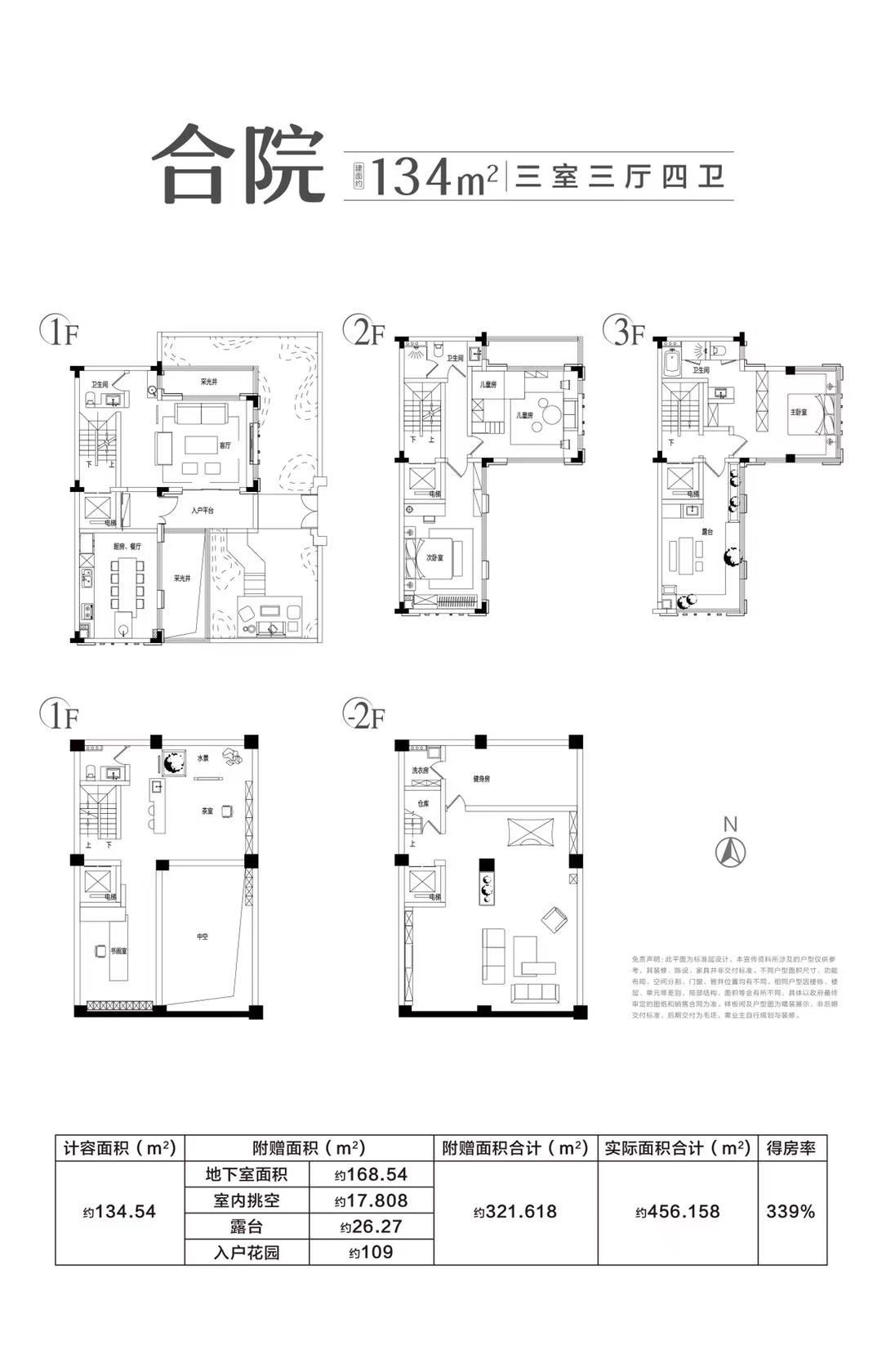 清能熙悦台合院134㎡户型图