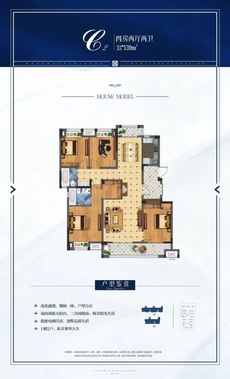 电建洺悦华府四房两厅两卫139㎡户型图